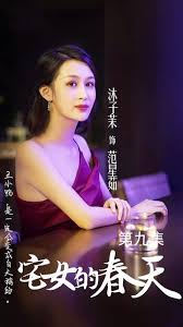 宅女的春天(全集)