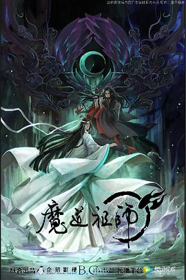 魔道祖师第一季第01集