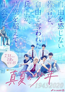 真夏的少年第1集