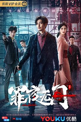 罪夜无间第01集